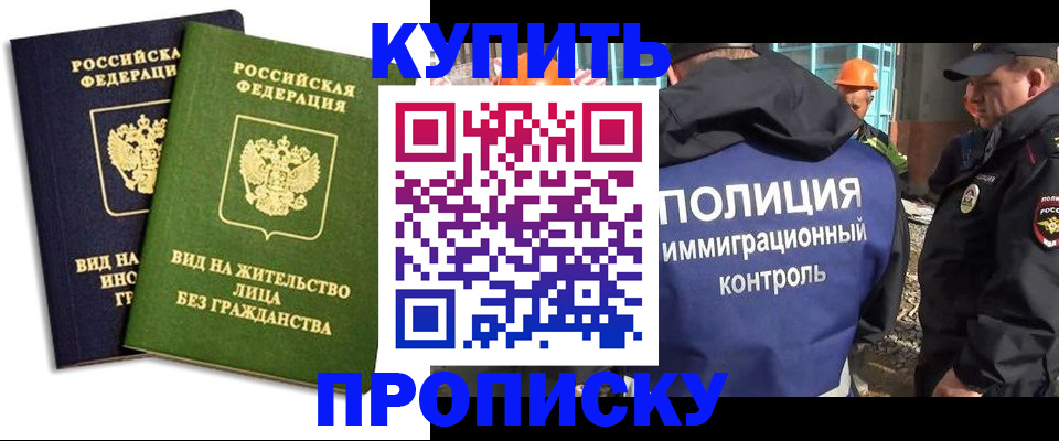 прописка для работы в Керчи