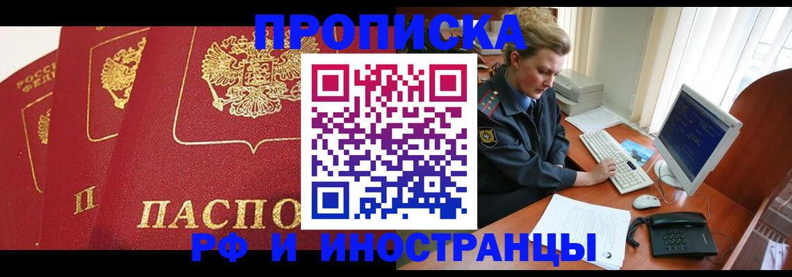 прописка иностранных граждан в Керчи